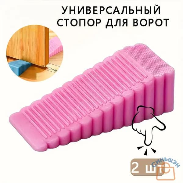 Силиконовый Универсальный Дверной Стопор Для Защиты От Столкновений