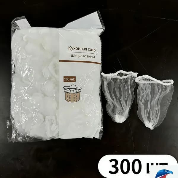 Одноразовые сетки-фильтры для кухонной раковины, набор 300 шт.