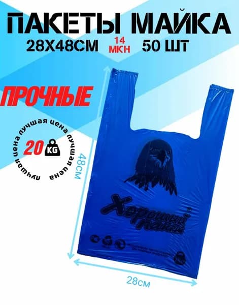 Пакет майка фасовочный 28*48см "Орел" синяя до 20кг 50 штук Пакет-майка 28*48
