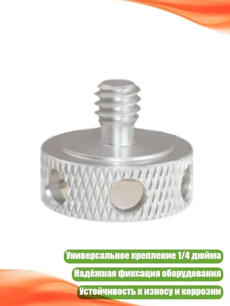 Винт крепёжный для штатива, 8mm
