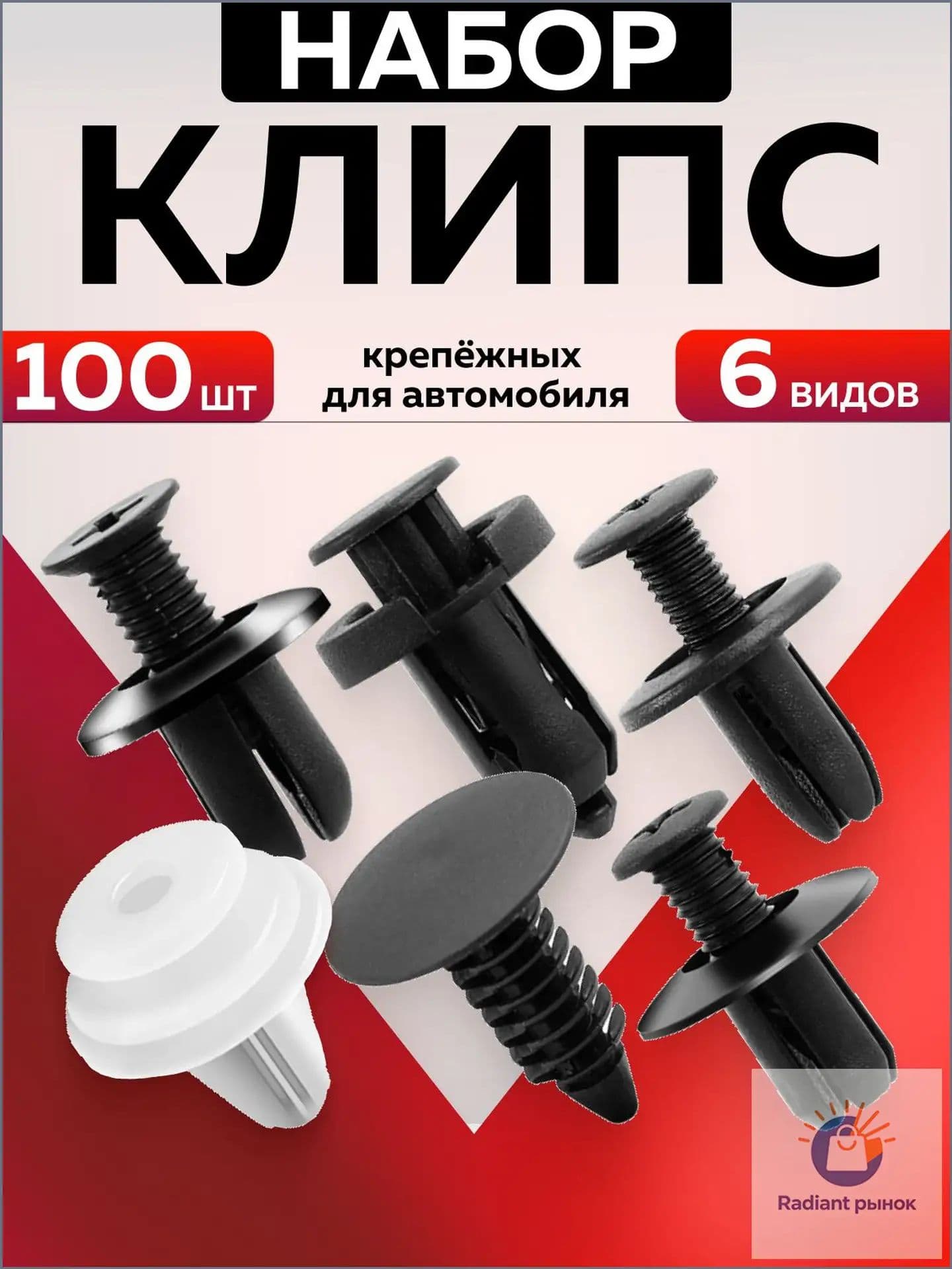 Sell-Ti Клипса крепежная автомобильная M10 х 1,5, 13 мм, 100 шт.