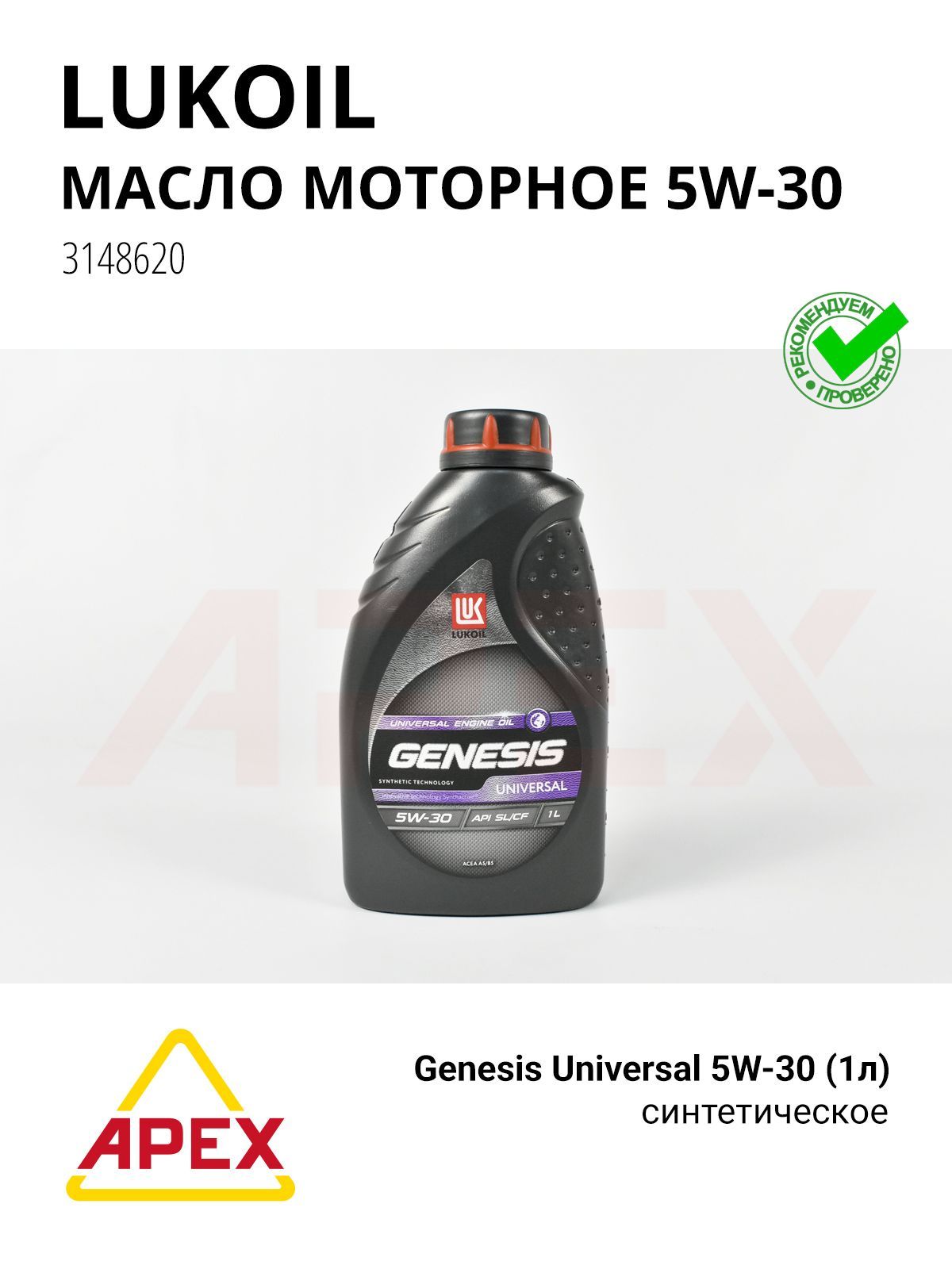 ЛУКОЙЛ (LUKOIL) Моторное масло 5W-30 Масло моторное, Полусинтетическое, 1 л