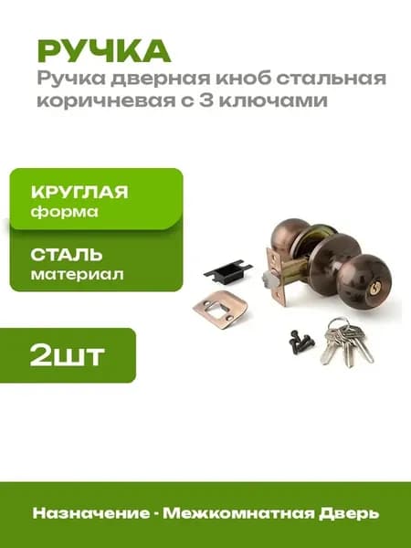 Ручка дверная кноб медная 2 шт защелка межкомнатная с ключом