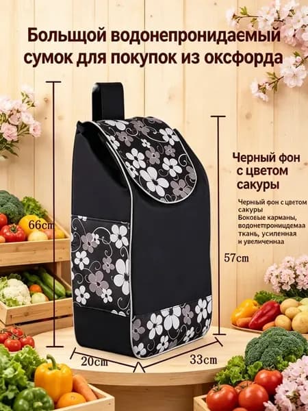 Сумка Для Тележки Отдельно