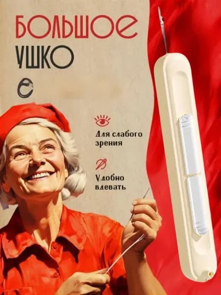 Нитевдеватель Специальные инструменты для ручного шитья/удобный для дома