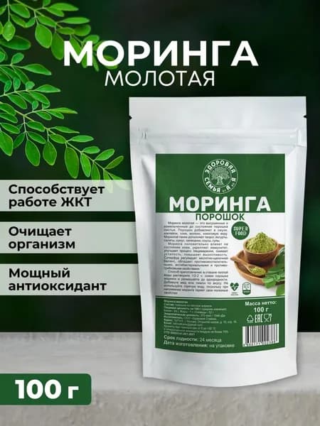 Моринга молотая (порошок), 100 г, суперфуд, для женщин, для похудения, для иммунитета, "Здоровая Семья от А до Я"