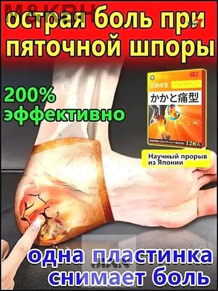 Защита для стопы