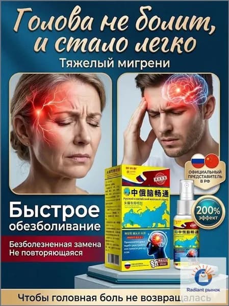 эксенза спрей от мигрени боли и мигрени