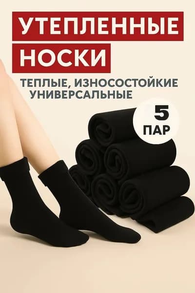 Носки мужские, женские, 5 пар