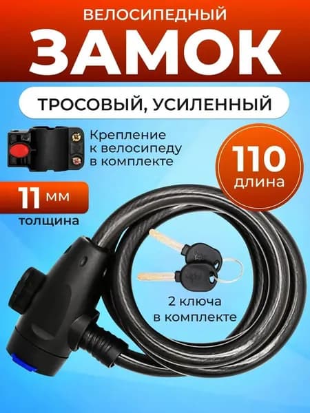 Велосипедный замок с ключом, Противоугонный Стальной Тросовый Замок для Велосипеда, Мотоцикла,