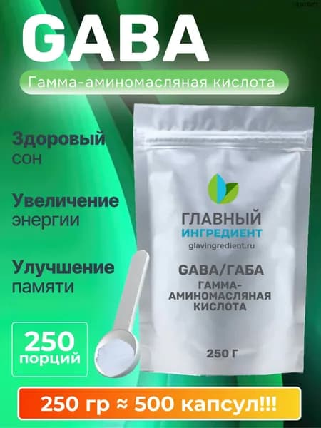 Габа gaba успокоительное для сна от стресса 250 г