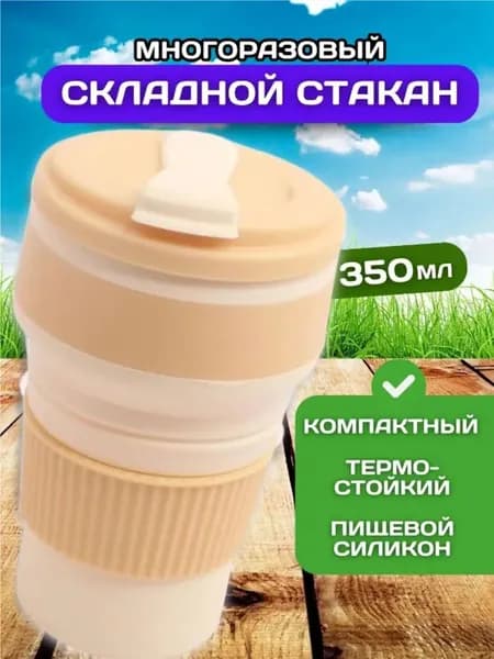 Стакан походный