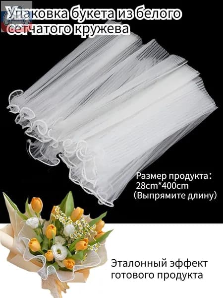 Упаковка для цветов гофрированная, подарочная, флористическая
