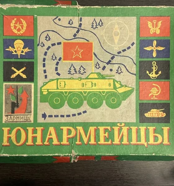 Настольная игра Юнармейцы , СССР 1975 год