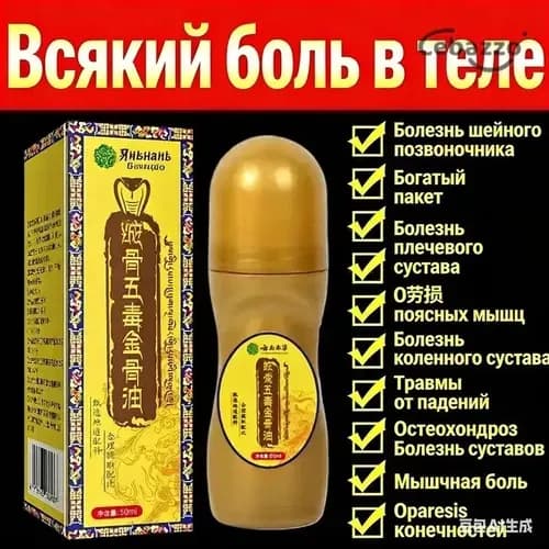 мазь для тазобедренного сустава