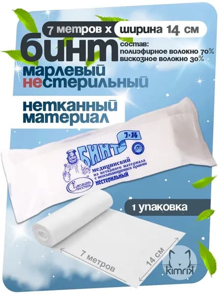 Бинт медицинский нестерильный из нетканого материала, длина 7 метров, ширина 14 см, Емельянъ Савостинъ