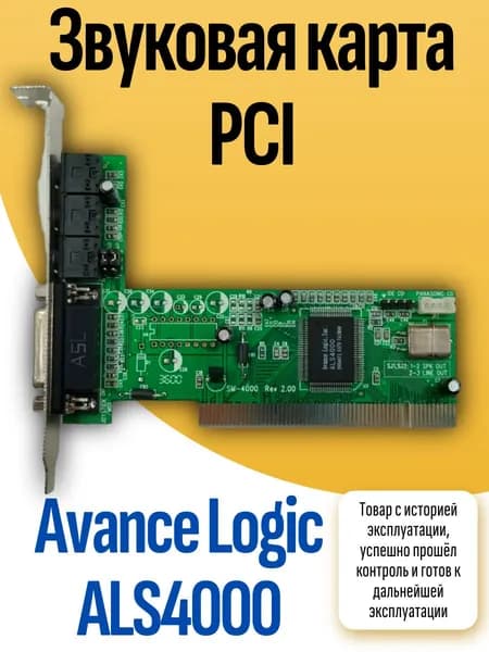 Звуковая карта PCI Avance Logic ALS4000