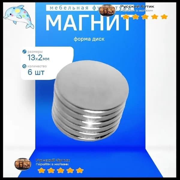 Магнит канцелярский