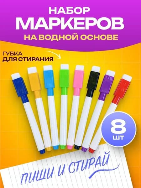 Маркер, толщина: 3 мм, 8 шт.для магнитно-маркерной доски, для каллиграфии