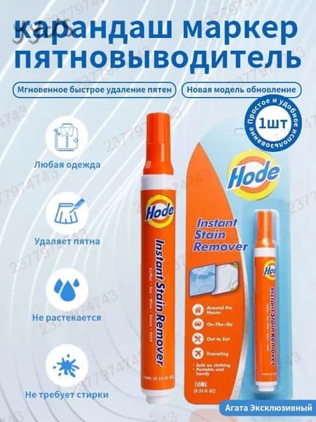Пятновыводитель ручка Hode Мгновенное удаление пятен, Портативный, Для путешествий и дома
