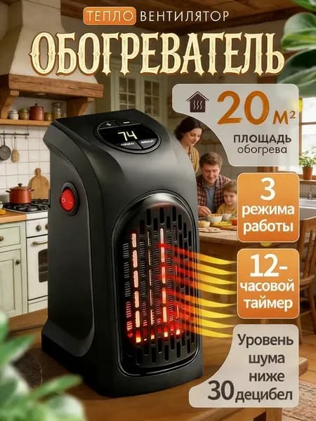 Обогреватель для дома электрический тепловентилятор