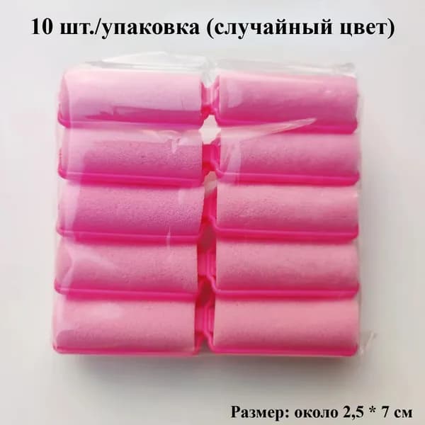 Бигуди, 10 шт