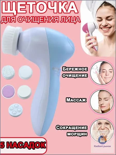 Электрическая Очищающая Щетка Для Массажа Лица И Очищения Пор, Поставляется С Пятью Сменными Насадками.