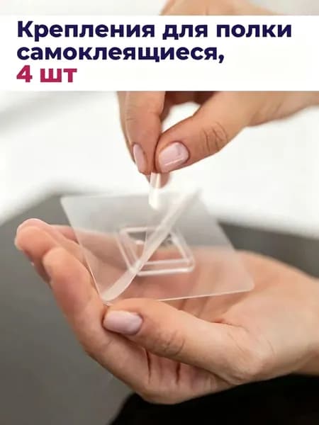 Крепление для навесных полок, 4 шт