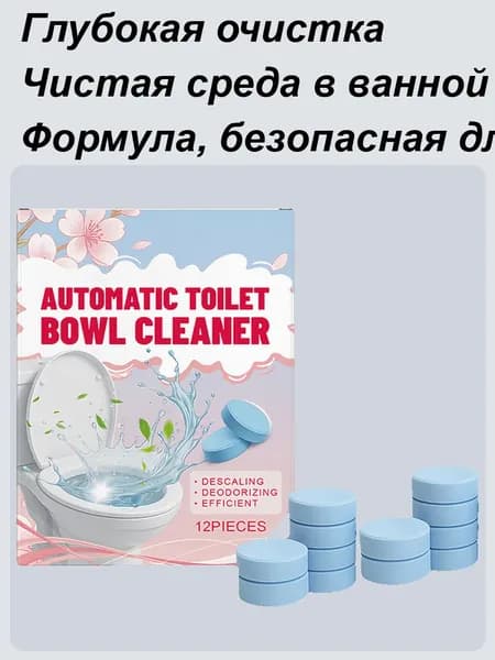 Очиститель от пожелтения, 12 шт. ,Средство для септиков и биотуалетов