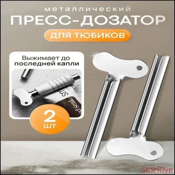 Дозатор для зубной пасты, 2 шт