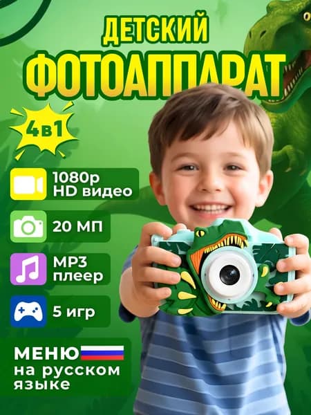 Фотоаппарат детский "динозавр" для девочек, мальчиков, зеленый / фотокамера детская