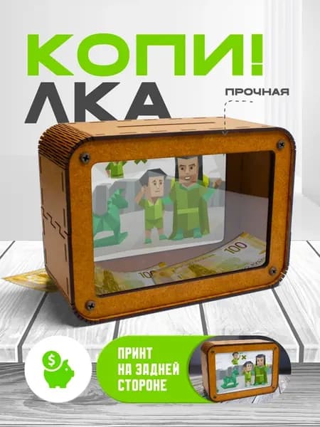 Копилка для денег MBTI