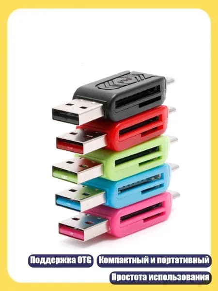 Многофункциональный Micro USB кардридер для SDXC и TF, USB 2.0, OTG, адаптер для ПК, ноутбуков и смартфонов, Черный