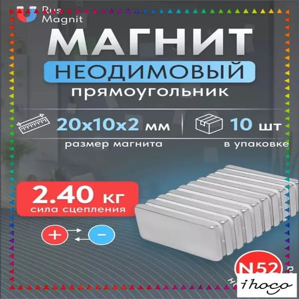Эксклюзивный набор 10 магнитов 20x10x2 мм
