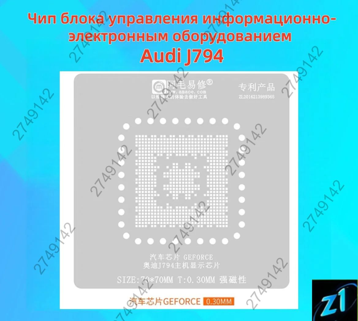 AMAOE Сетка для реболлинга Чип блока управления информационно-электронным оборудованием Audi J794