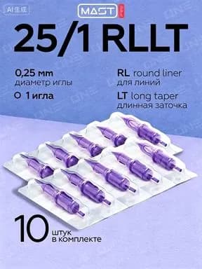 Mast Pro 25/01 RLLT (1001RL) 10 шт/уп Картриджи Маст (модули, иглы) для тату машинки, перманентного макияжа, татуажа