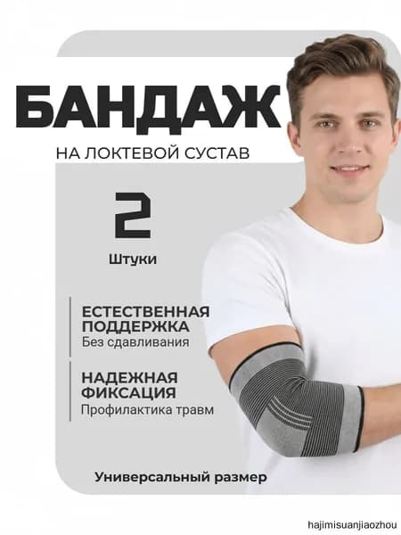 Защита локтя, размер: Универсальный