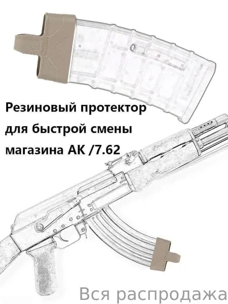 Резиновое кольцо быстрая смена for AK 7.62