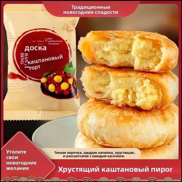 каштанового печенья без сахара, низкокалорийные закуски-заменители пищи, вкусные и не слишком сладкие, в индивидуальной упаковке, каждая штука весом около 50 граммов.