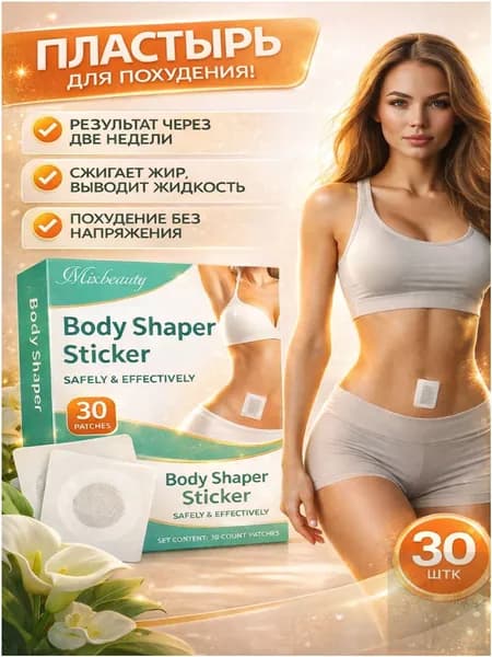 BAOBIOKI Пластырь для похудения 5см Х 5 см