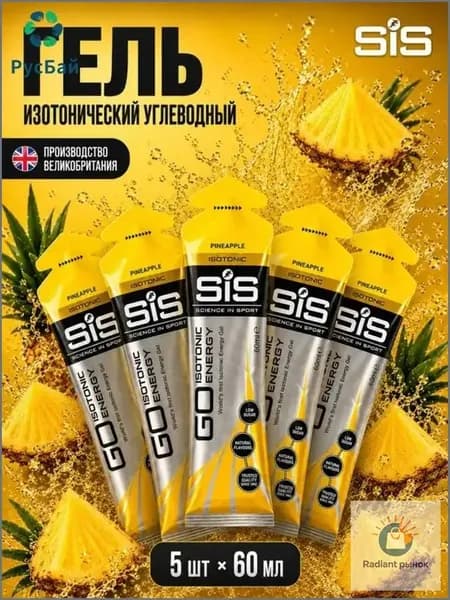 Качественный изотонический гель SIS для бега, вкус ананас, 60 мл, упаковка 5 штук