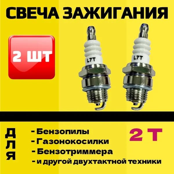 Свеча зажигания для двухтактный двигателей (2т) Свеча зажигания для триммера/ свеча зажигания для бензопилы