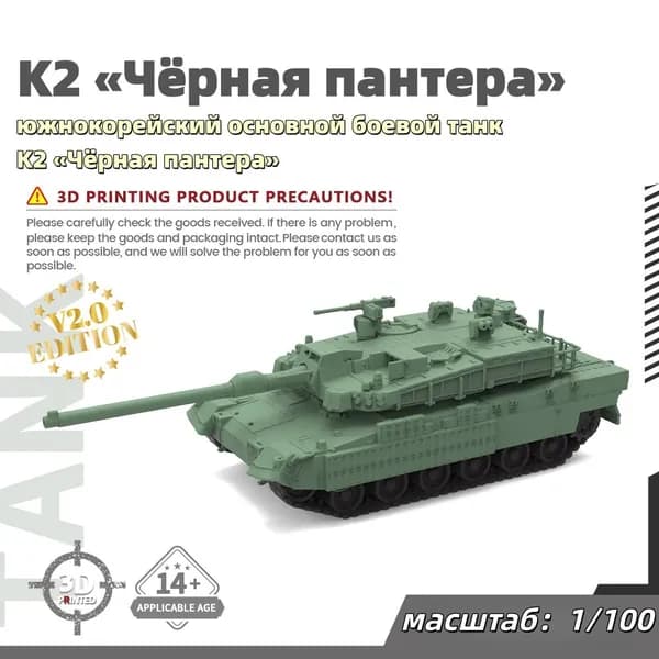 Военная модель, масштаб 1:100 южнокорейский основной боевой танк K2 Чёрная пантера
