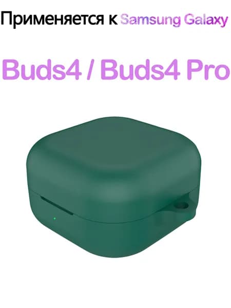 Мягкий силикон Защитный чехол с крюком для Samsung Galaxy Buds4 / Buds4 Pro