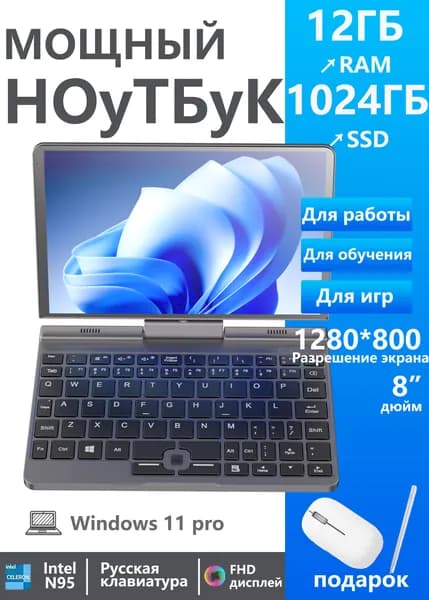 YSJMNPC P8 Ноутбук 8", Intel N95, RAM 12 ГБ, SSD 1024 ГБ, Intel UHD Graphics 750, Windows Pro, (для офиса и учебы  компактный компьютер), Русская раскладка