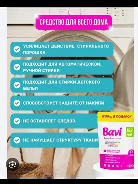 кислородный очиститель Bavi «Супер Очиститель