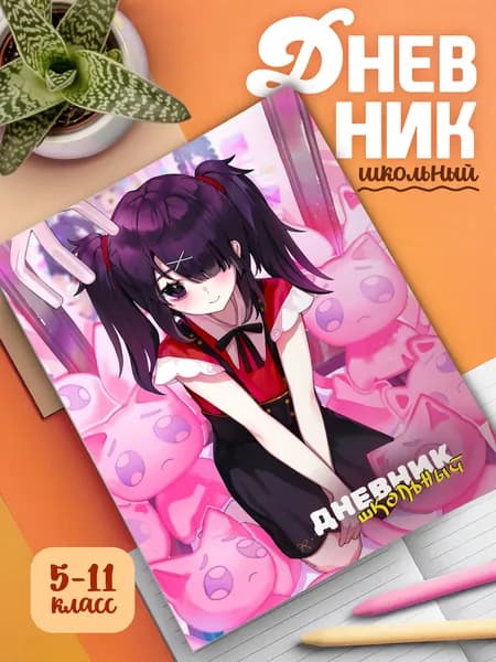 Школьный дневник с мягкой картонной обложкой Needy Streamer Overload (арт.23554)