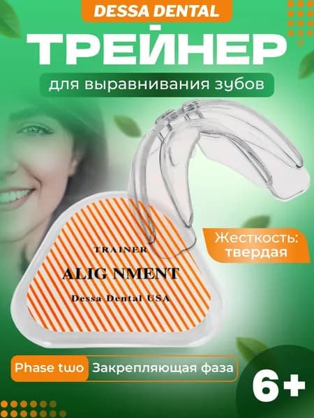 Капа стоматологическая для выравнивания зубов Фаза 2 - Жесткая