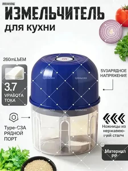 Мини-электрическая чесночная давилка, мясорубка, измельчитель,260 мл