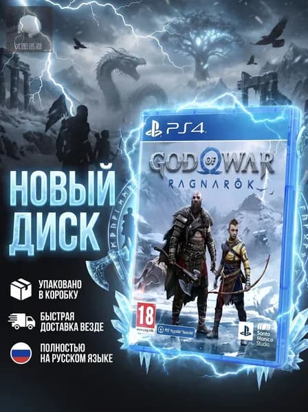 Игра God of War: Ragnarok PS4 (PlayStation 4, PlayStation 5, Русская версия)